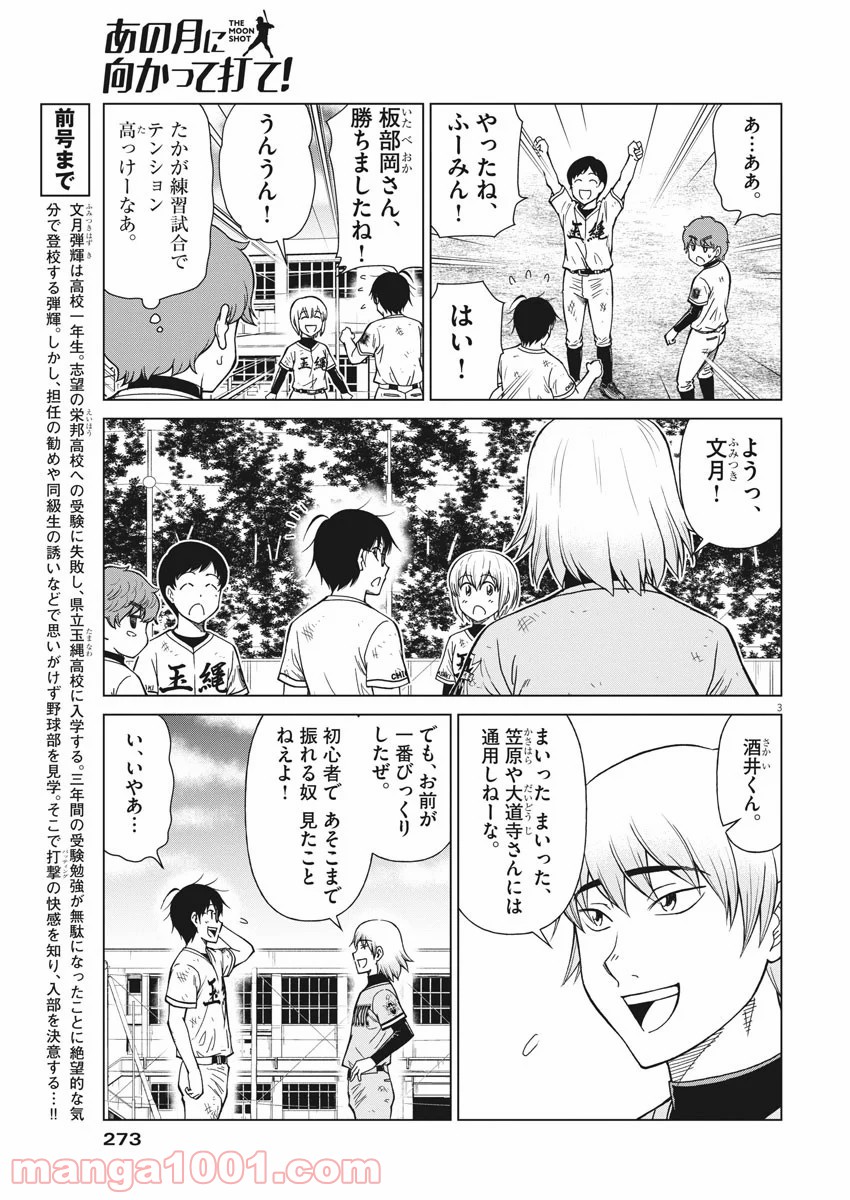 あの月に向かって打て！ - 第24話 - Page 3