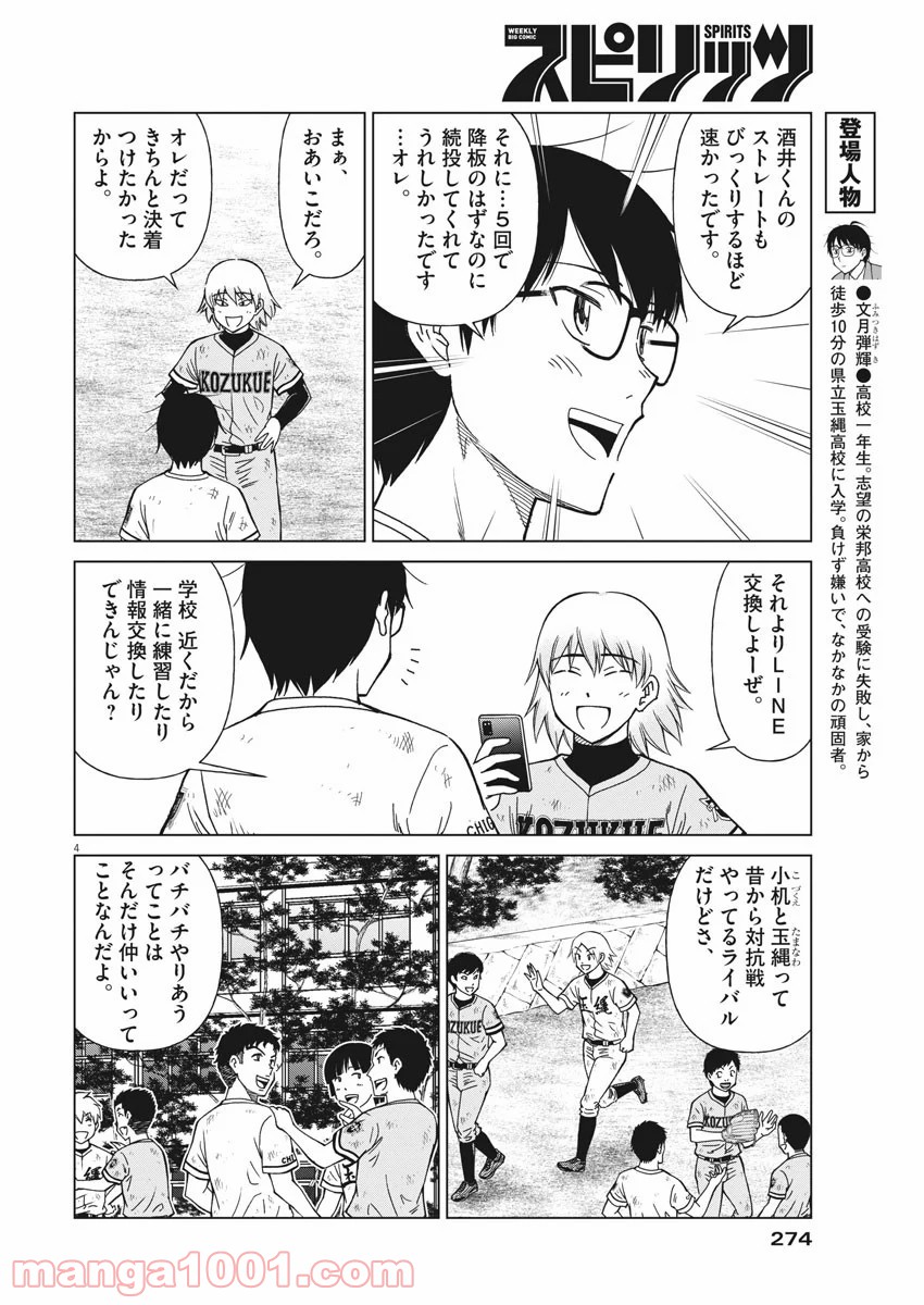 あの月に向かって打て！ - 第24話 - Page 4