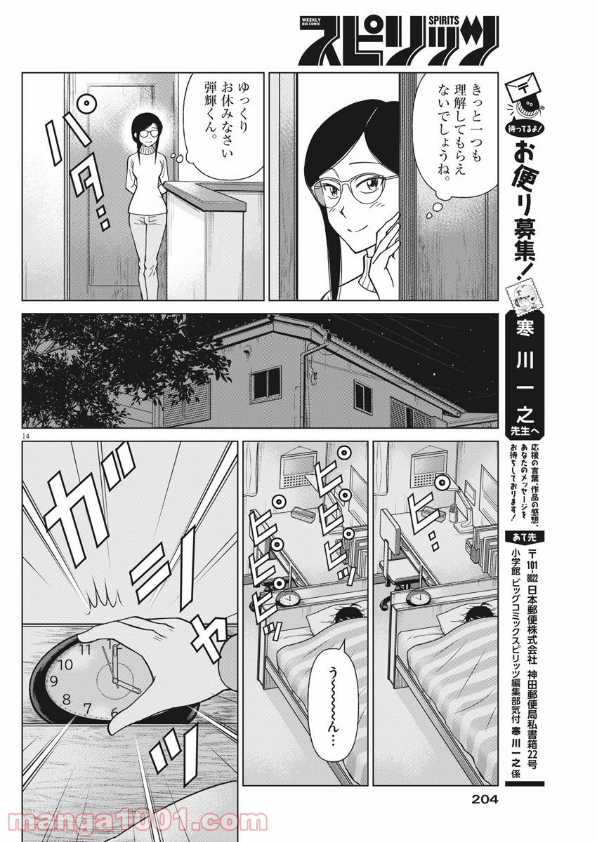 あの月に向かって打て！ - 第26話 - Page 14