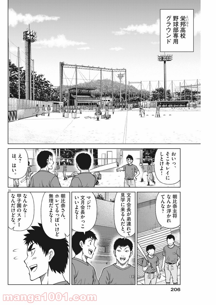 あの月に向かって打て！ - 第26話 - Page 16