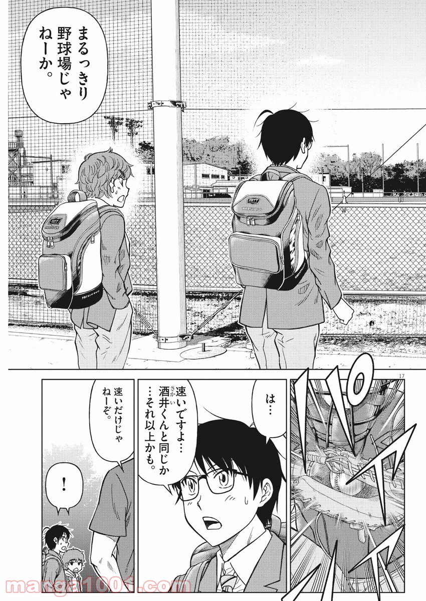 あの月に向かって打て！ - 第27話 - Page 17