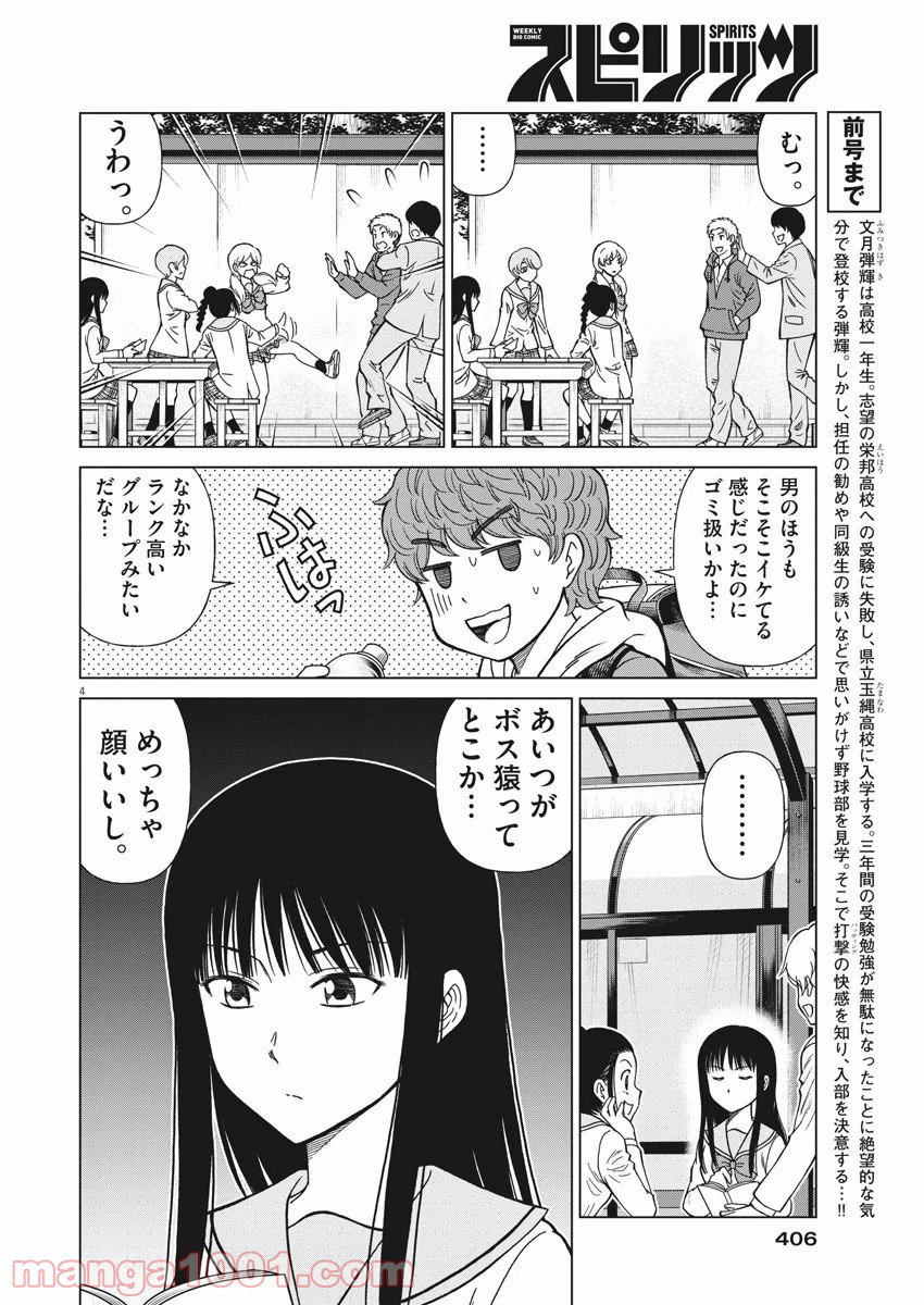 あの月に向かって打て！ - 第27話 - Page 4