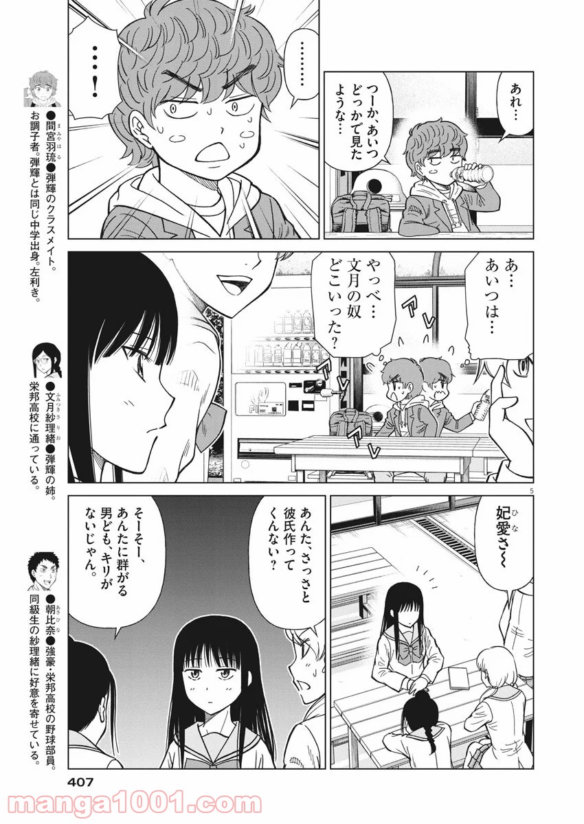 あの月に向かって打て！ - 第27話 - Page 5