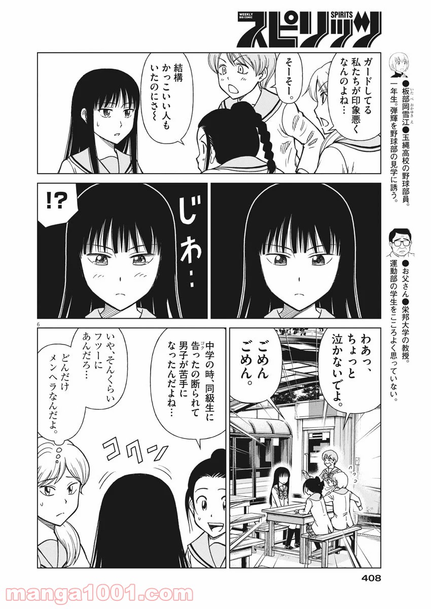 あの月に向かって打て！ - 第27話 - Page 6