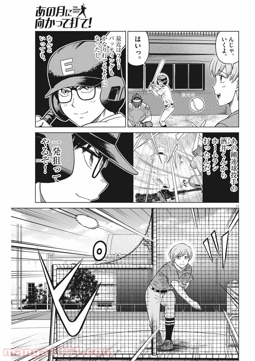 あの月に向かって打て！ - 第29話 - Page 13