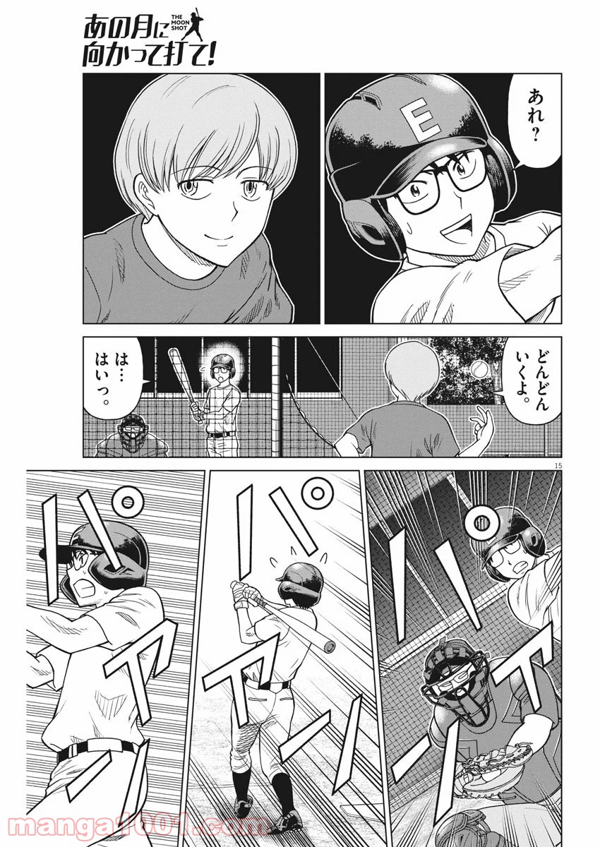 あの月に向かって打て！ - 第29話 - Page 15