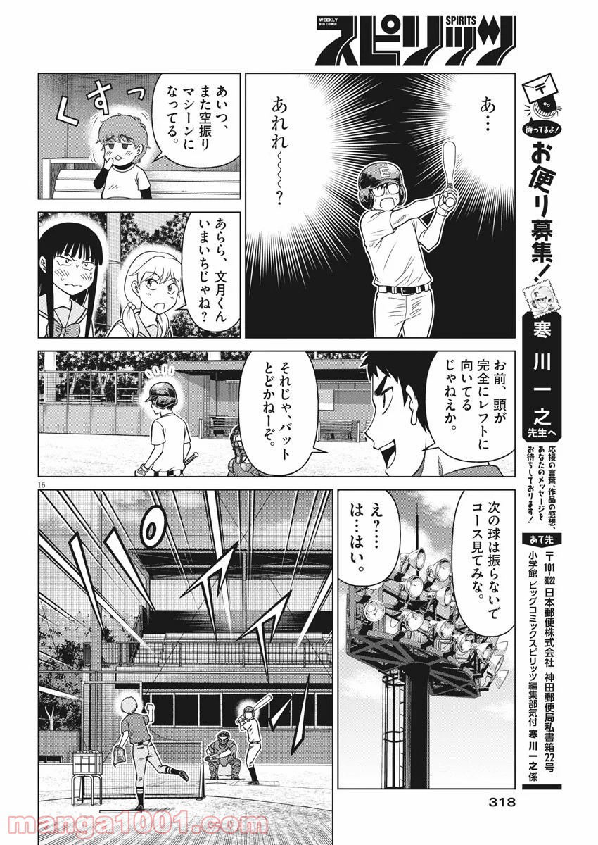 あの月に向かって打て！ - 第29話 - Page 16