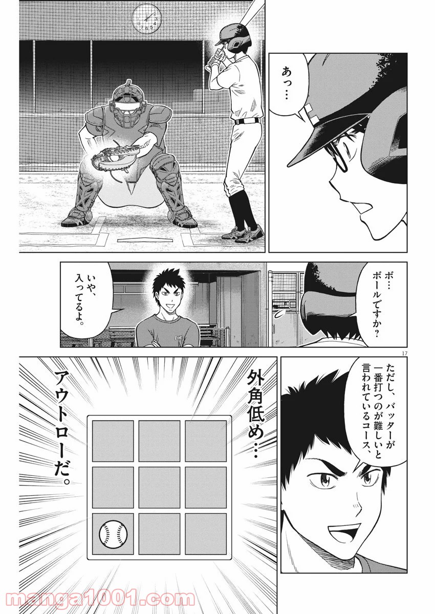 あの月に向かって打て！ - 第29話 - Page 17