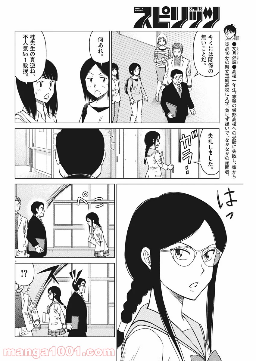 あの月に向かって打て！ - 第29話 - Page 4