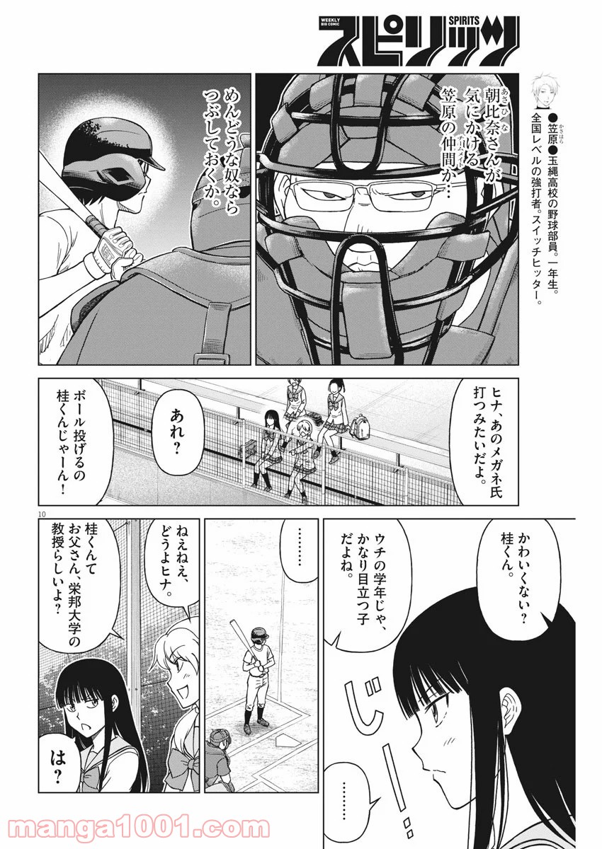 あの月に向かって打て！ - 第29話 - Page 10