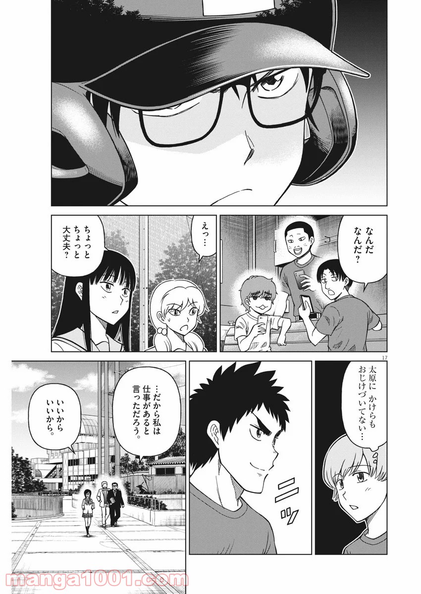 あの月に向かって打て！ - 第30話 - Page 17