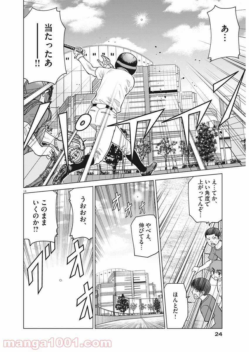 あの月に向かって打て！ - 第33話 - Page 14