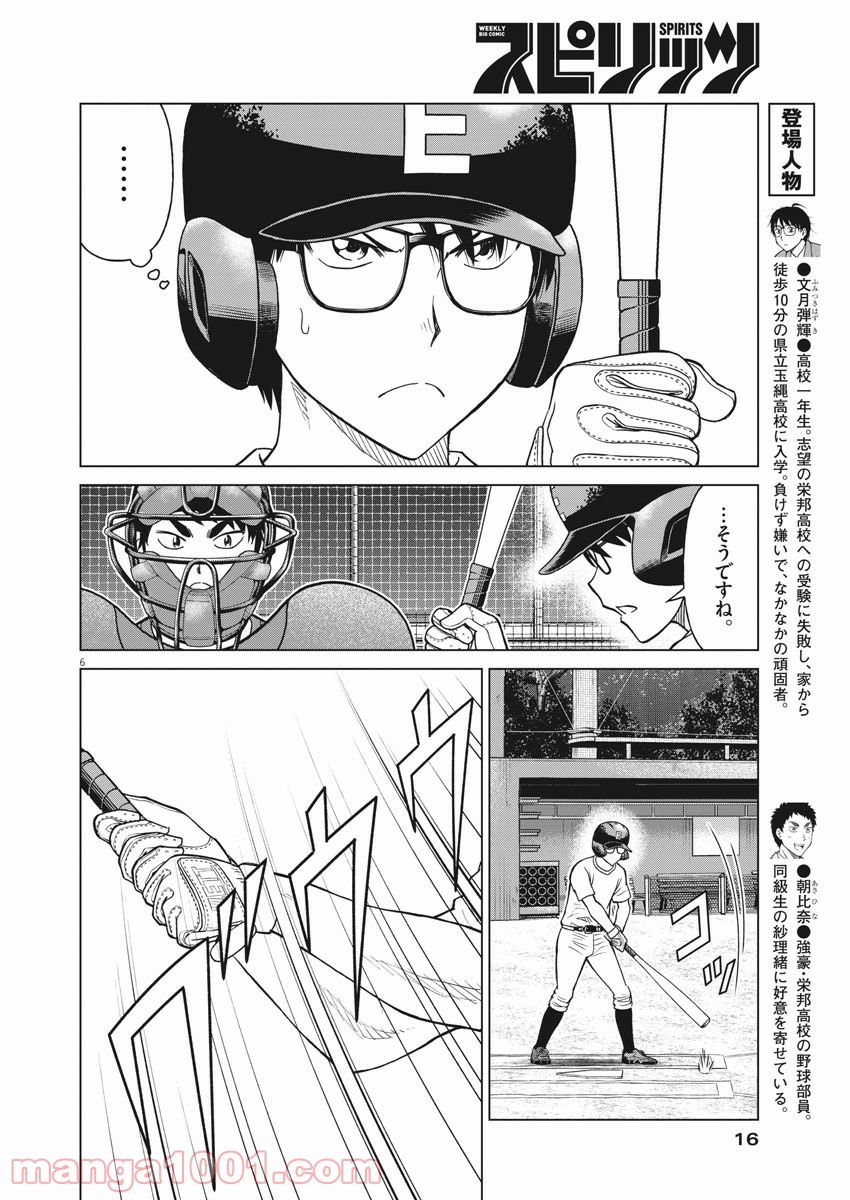 あの月に向かって打て！ - 第33話 - Page 6