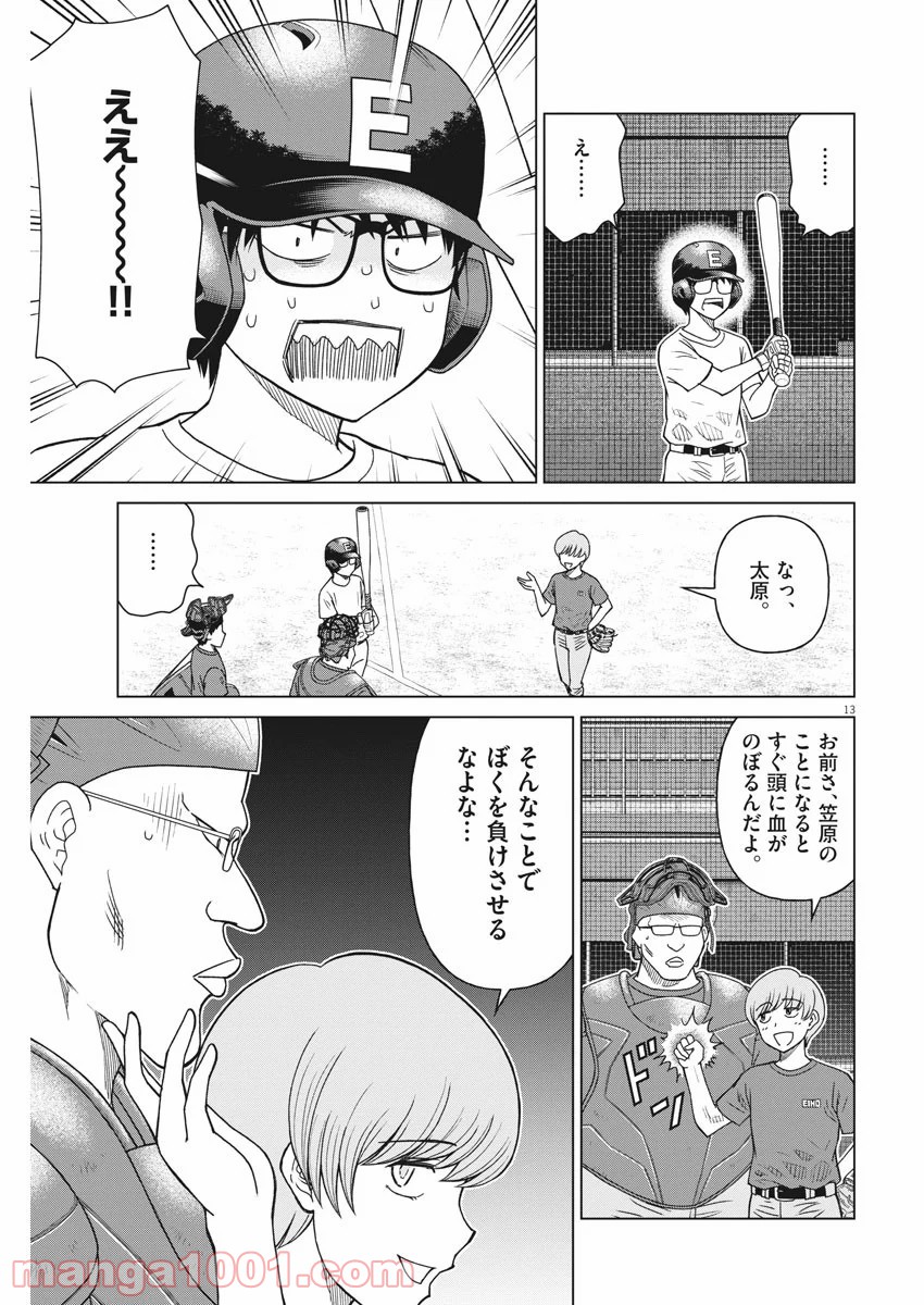 あの月に向かって打て！ - 第34話 - Page 13