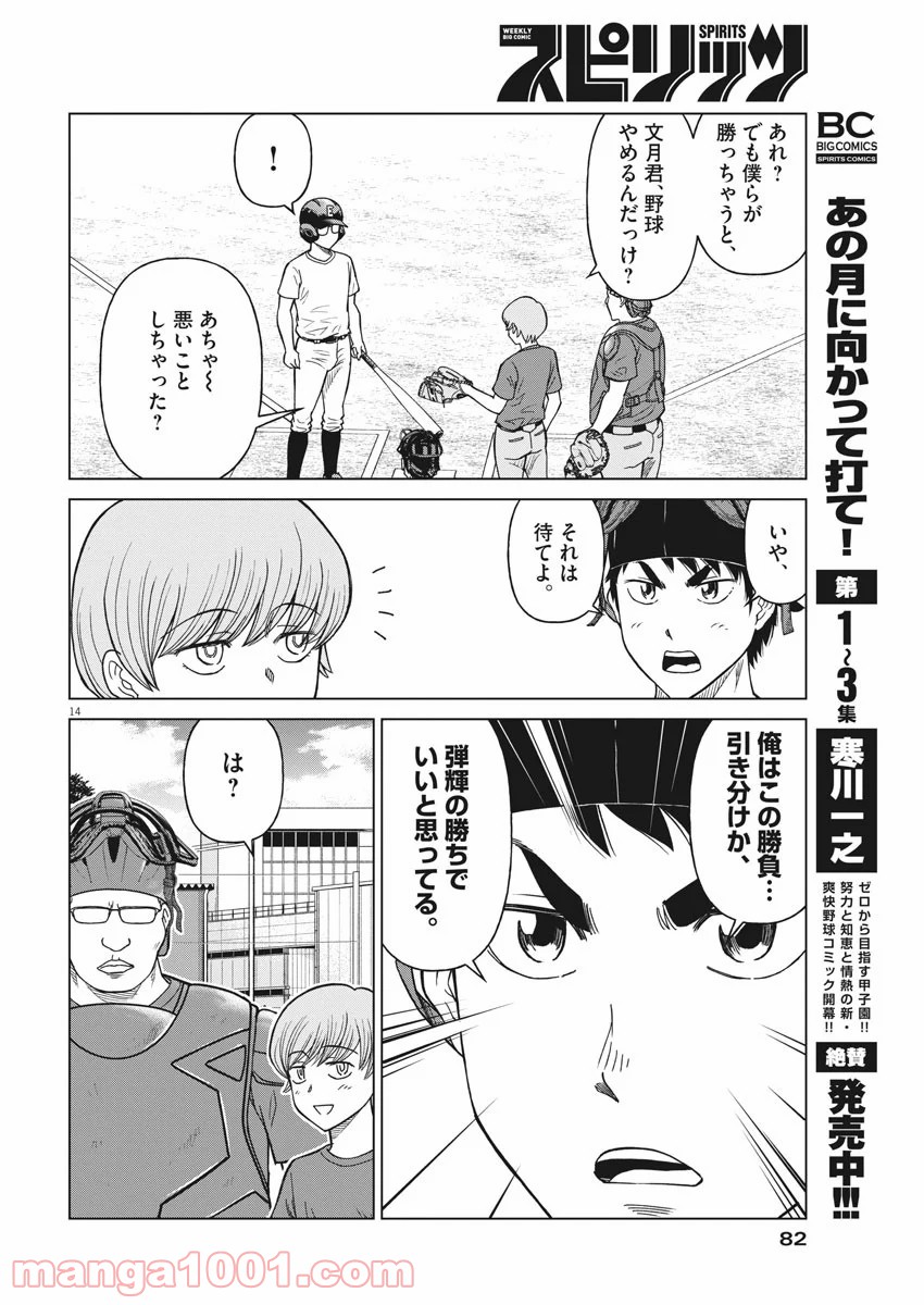 あの月に向かって打て！ - 第34話 - Page 14