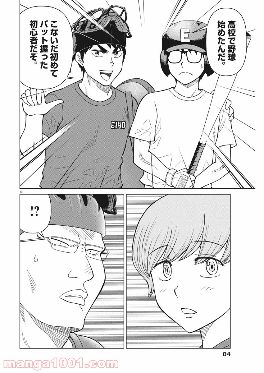 あの月に向かって打て！ - 第34話 - Page 16