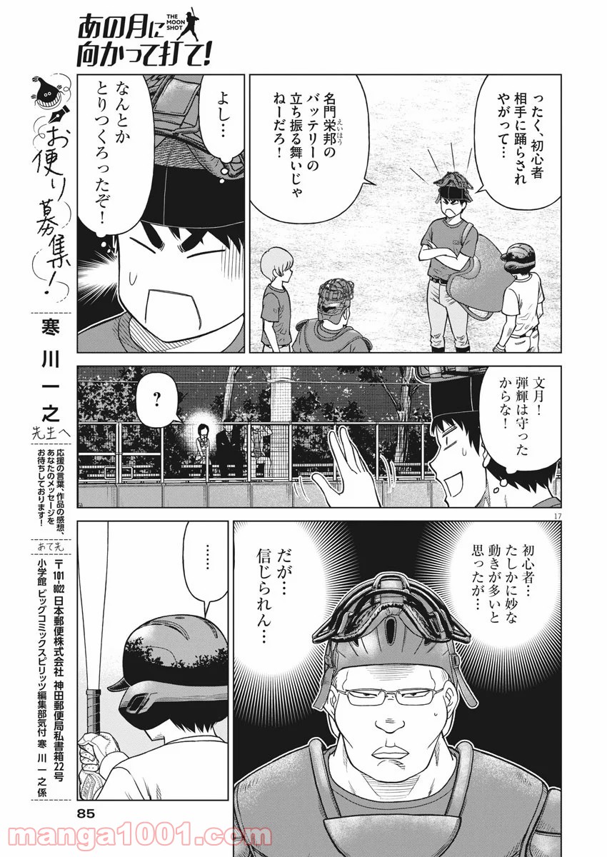 あの月に向かって打て！ - 第34話 - Page 17