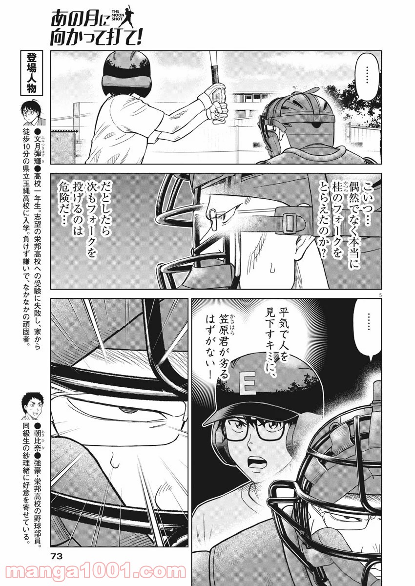 あの月に向かって打て！ - 第34話 - Page 5