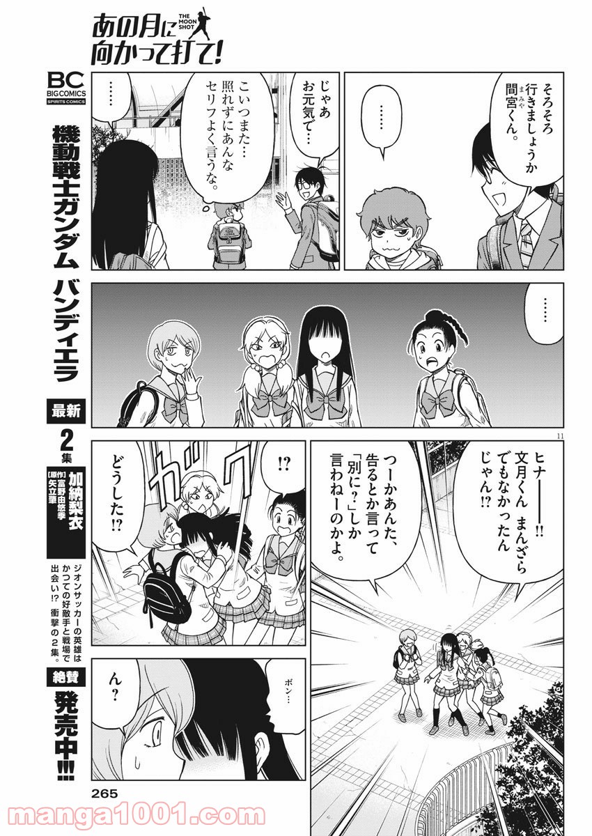 あの月に向かって打て！ - 第35話 - Page 11