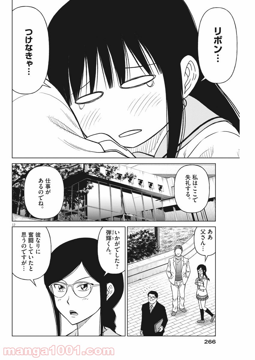 あの月に向かって打て！ - 第35話 - Page 12