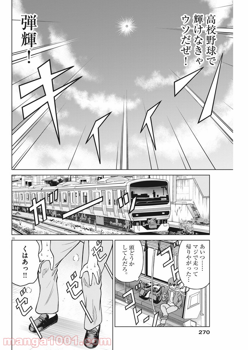 あの月に向かって打て！ - 第35話 - Page 16