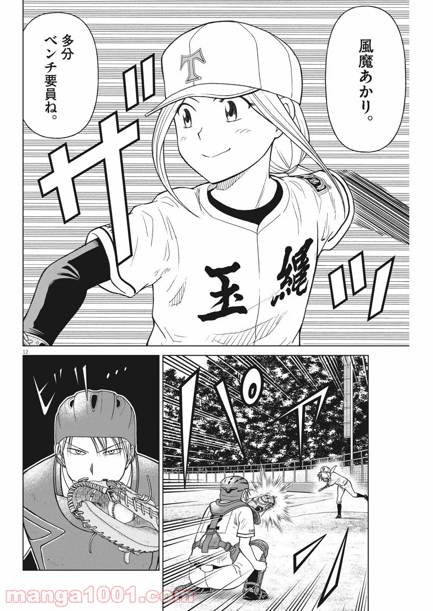 あの月に向かって打て！ - 第37話 - Page 12