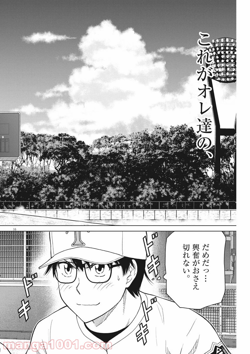 あの月に向かって打て！ - 第37話 - Page 16