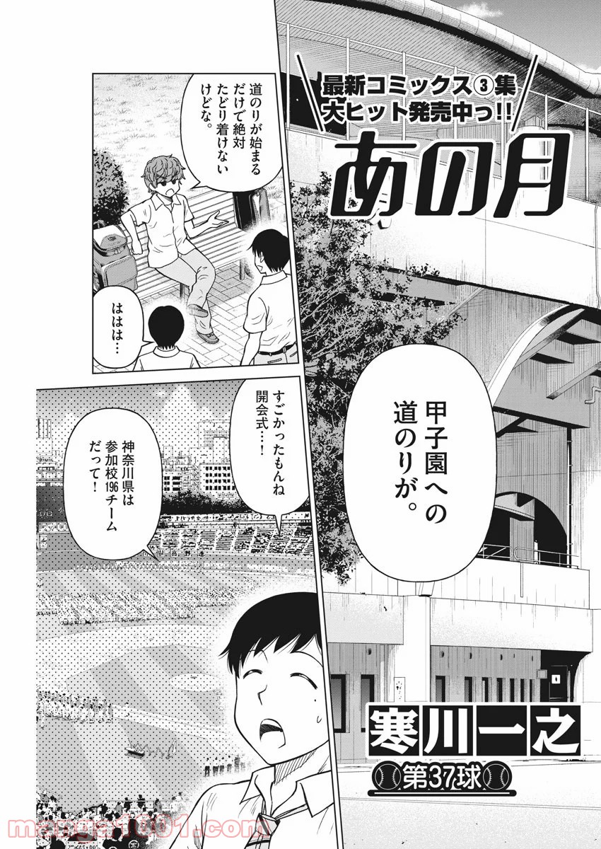 あの月に向かって打て！ - 第37話 - Page 3