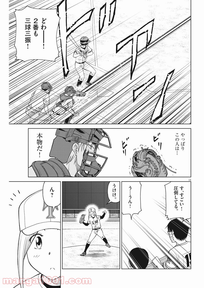 あの月に向かって打て！ - 第38話 - Page 14