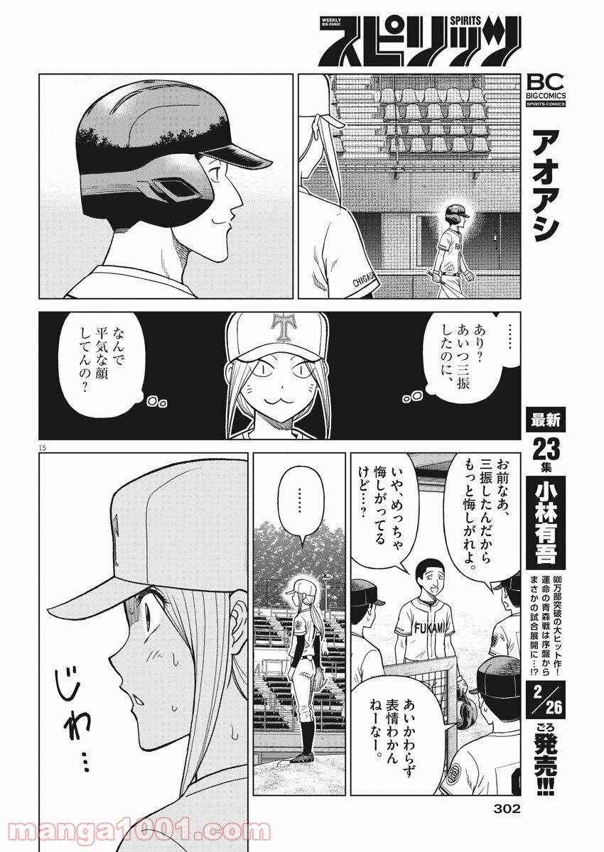 あの月に向かって打て！ - 第38話 - Page 15