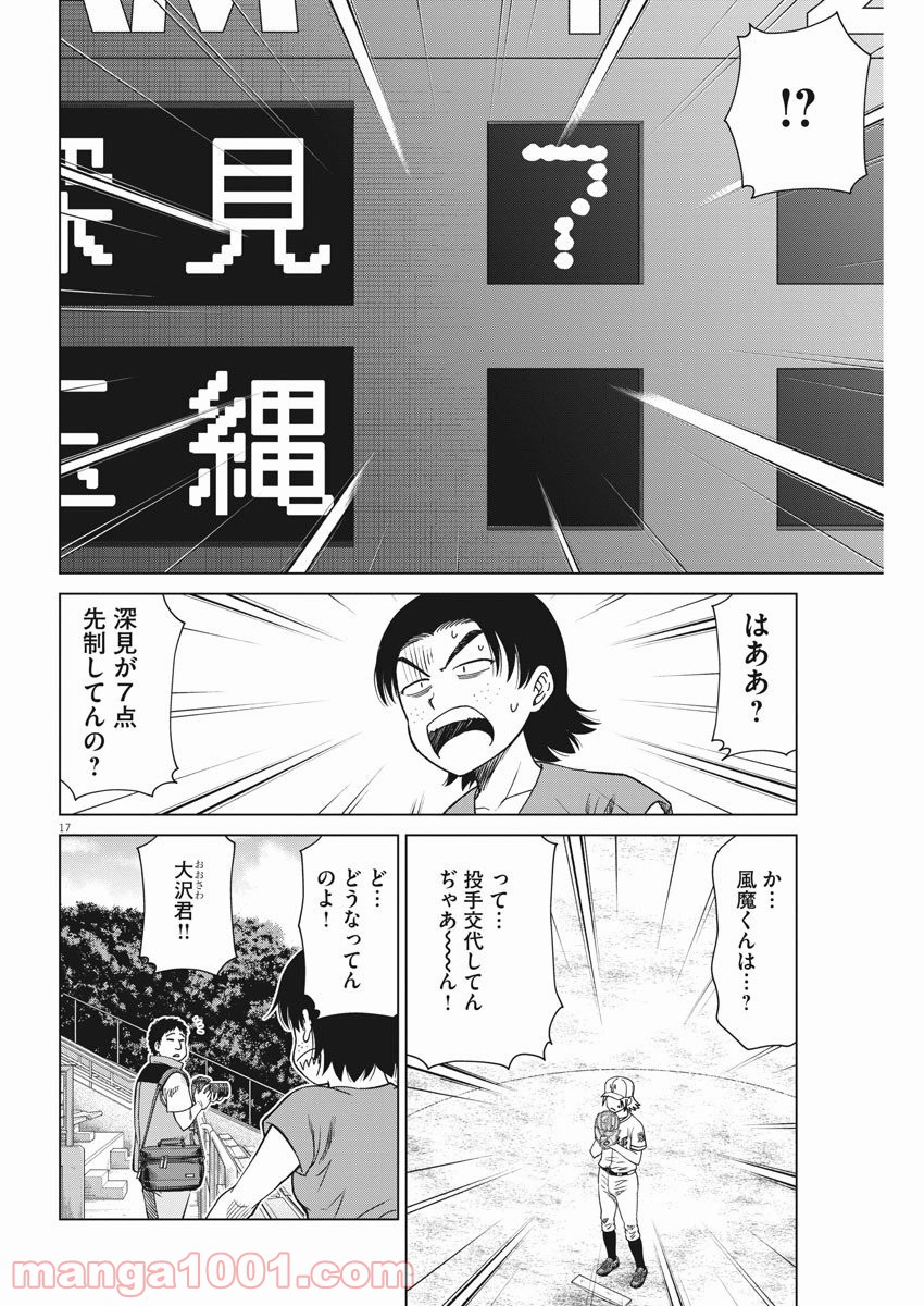 あの月に向かって打て！ - 第38話 - Page 17