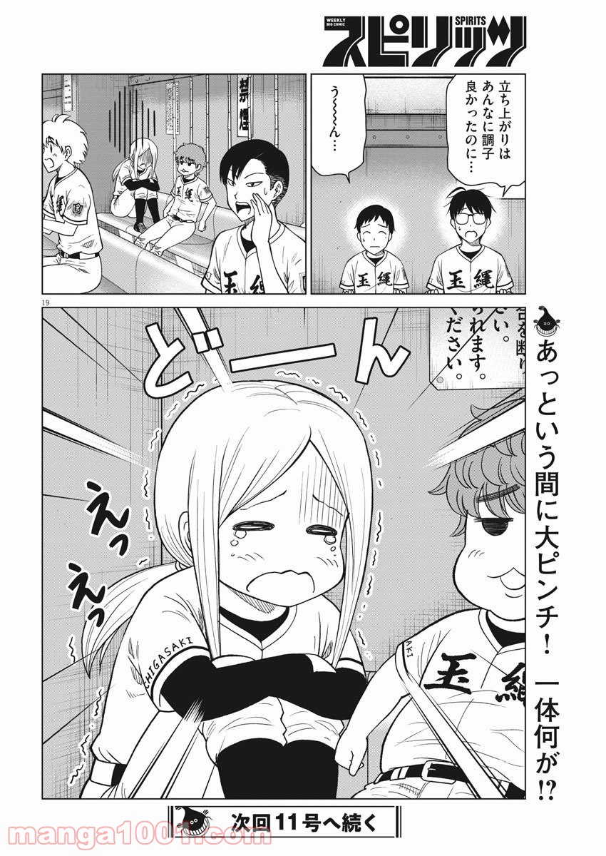 あの月に向かって打て！ - 第38話 - Page 19