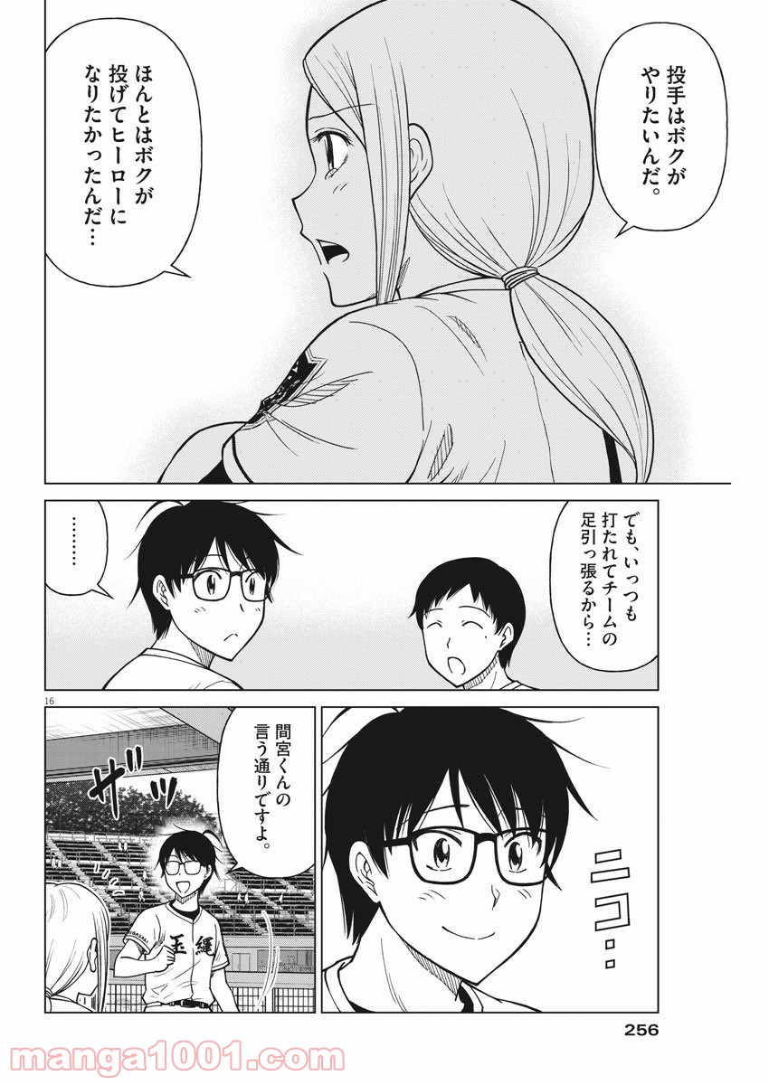 あの月に向かって打て！ - 第39話 - Page 16