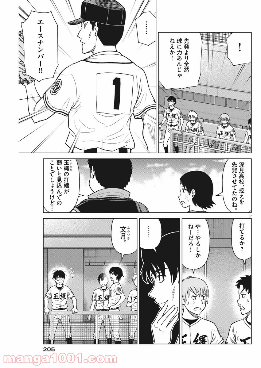 あの月に向かって打て！ - 第40話 - Page 17