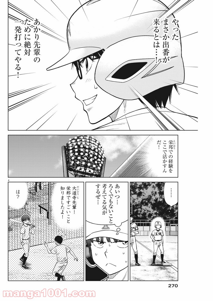 あの月に向かって打て！ - 第41話 - Page 4