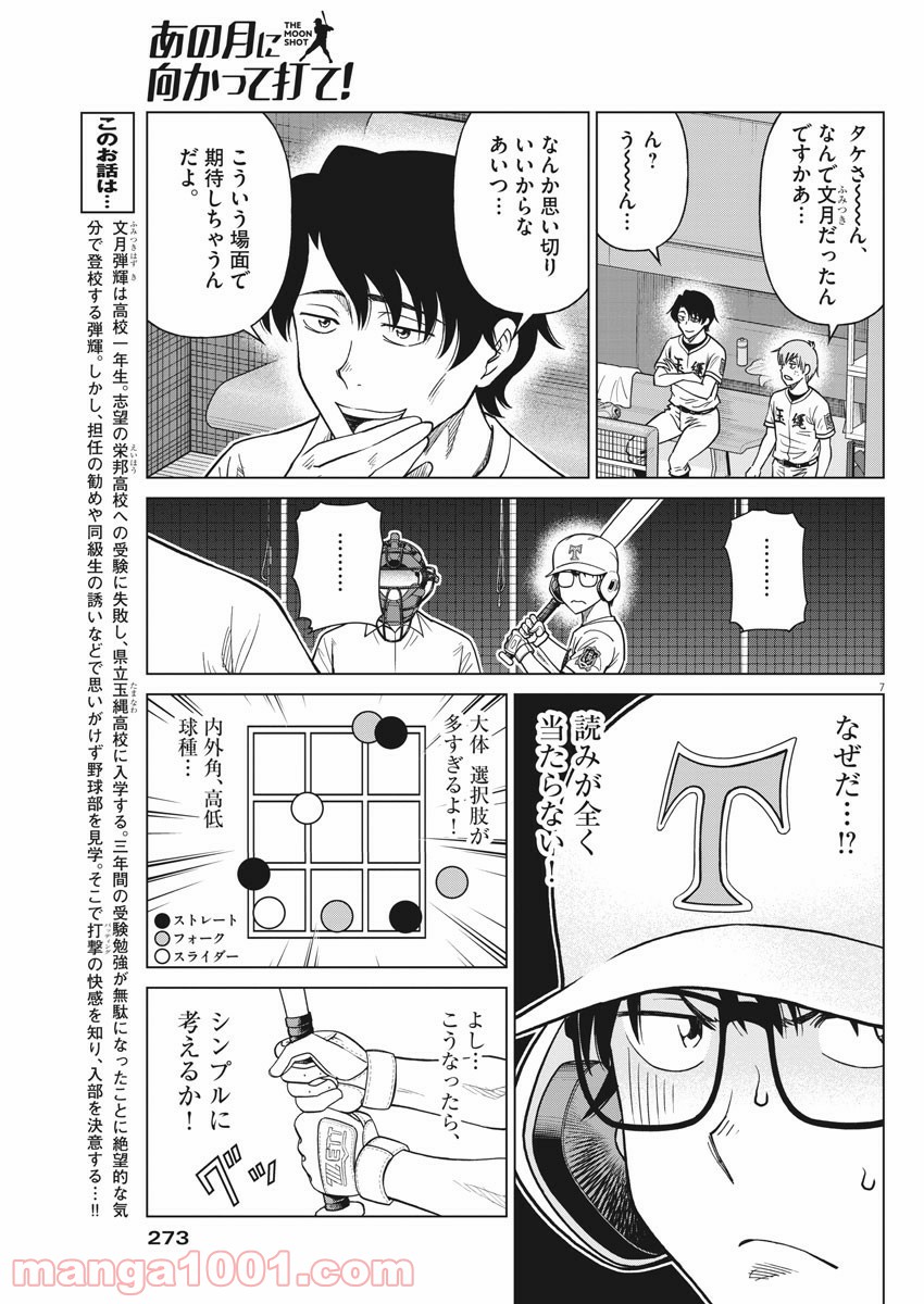 あの月に向かって打て！ - 第41話 - Page 7