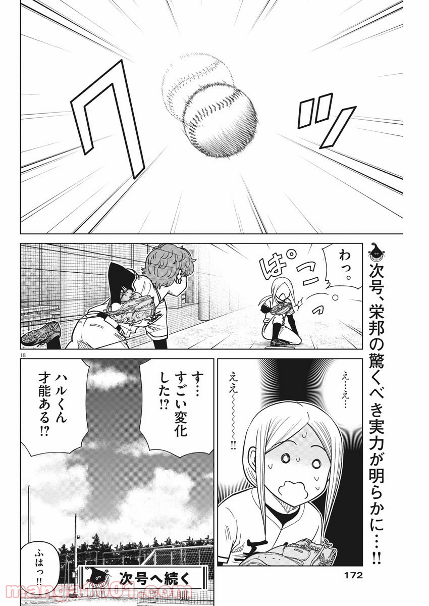 あの月に向かって打て！ - 第42話 - Page 17