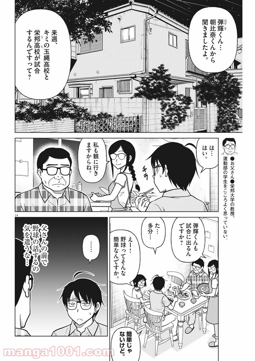 あの月に向かって打て！ - 第43話 - Page 14