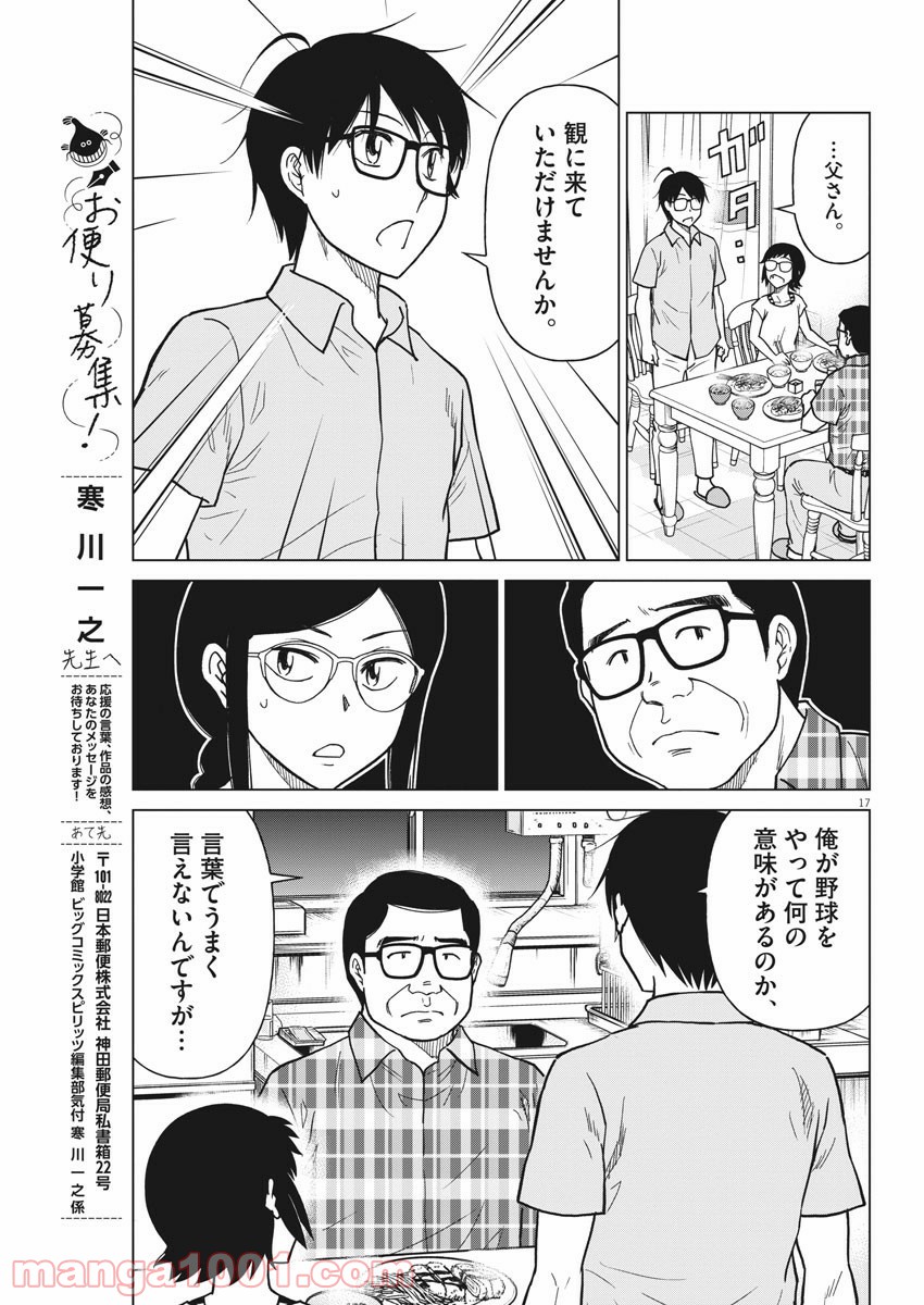 あの月に向かって打て！ - 第43話 - Page 17