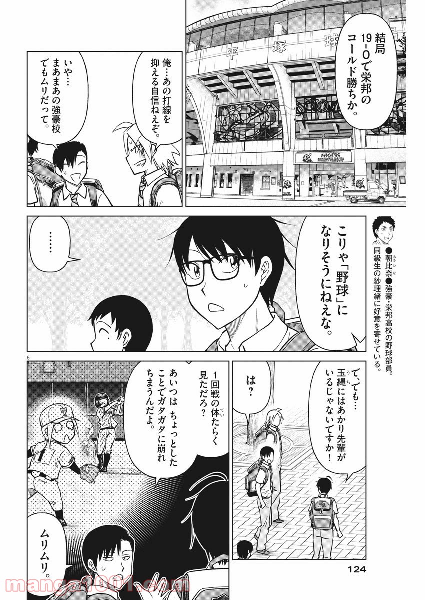 あの月に向かって打て！ - 第43話 - Page 6