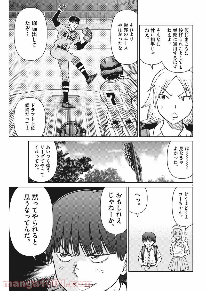 あの月に向かって打て！ - 第43話 - Page 7