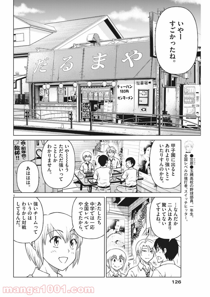 あの月に向かって打て！ - 第43話 - Page 8