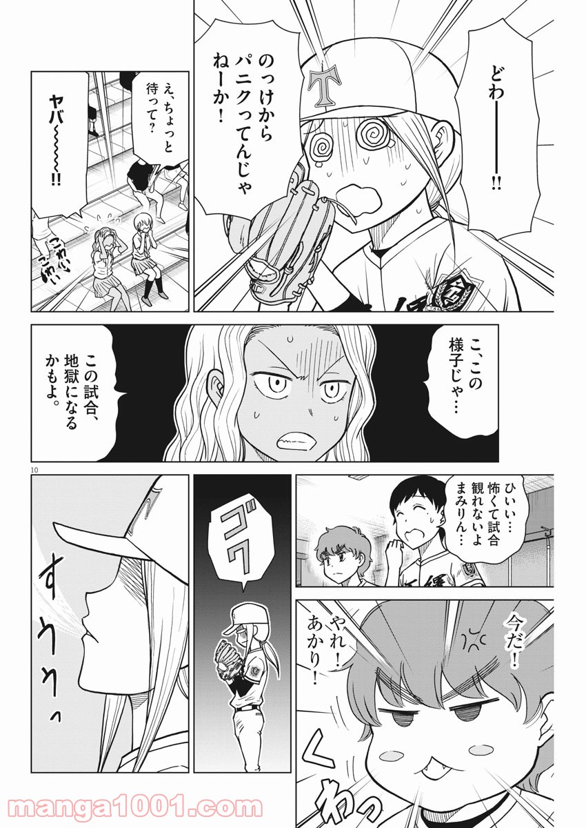 あの月に向かって打て！ - 第44話 - Page 10