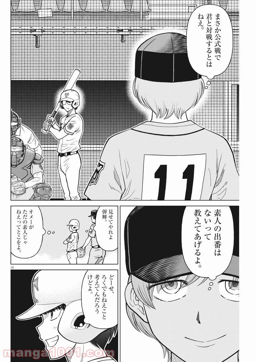 あの月に向かって打て！ - 第45話 - Page 16