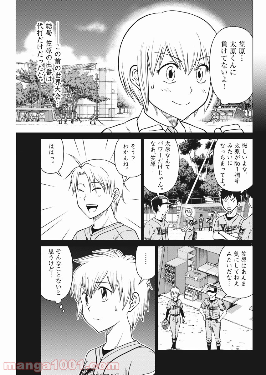 あの月に向かって打て！ - 第45話 - Page 5