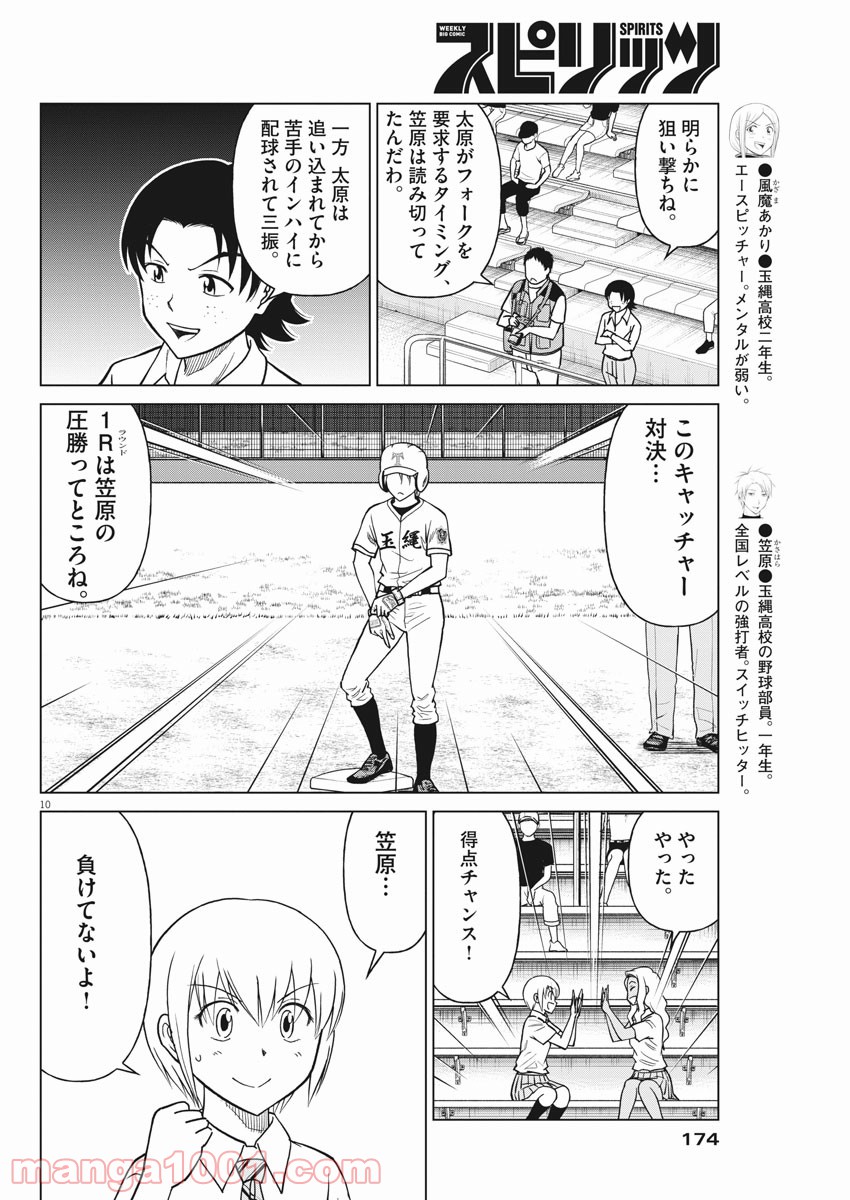 あの月に向かって打て！ - 第45話 - Page 10