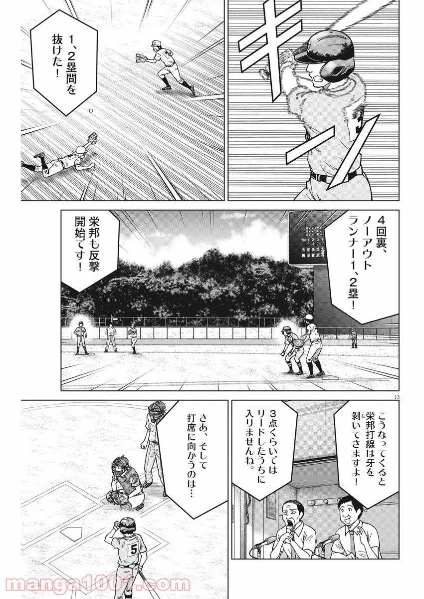 あの月に向かって打て！ - 第47話 - Page 13