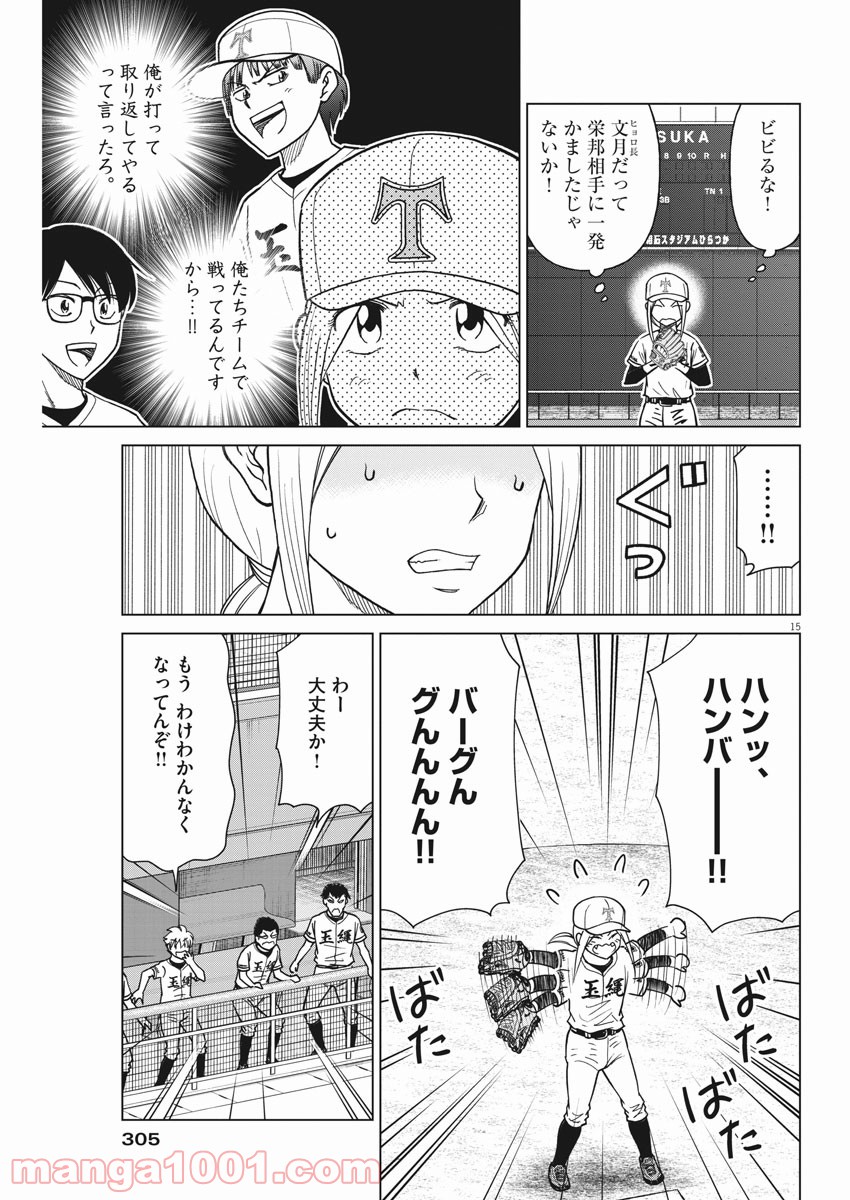 あの月に向かって打て！ - 第47話 - Page 15