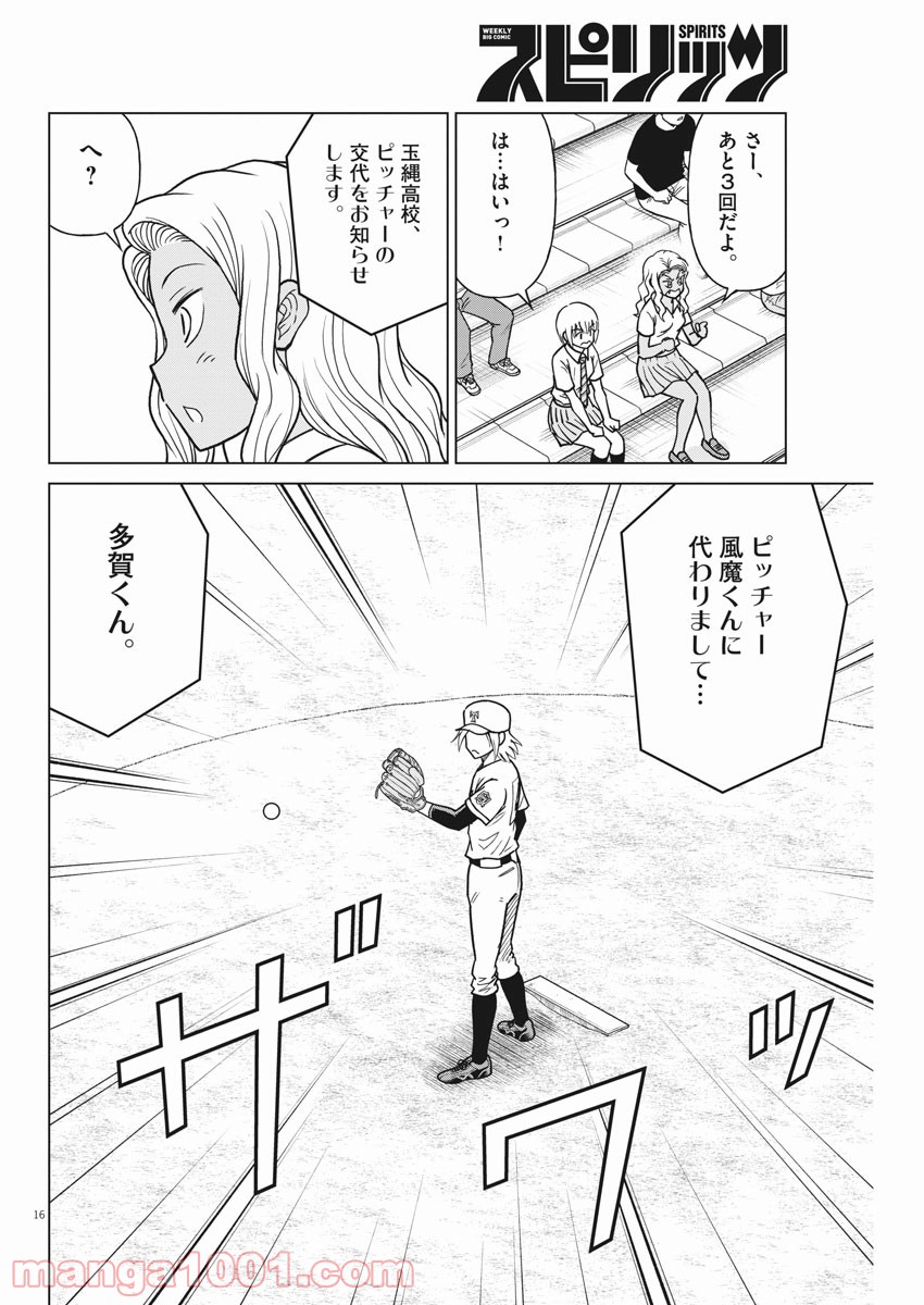 あの月に向かって打て！ - 第48話 - Page 16