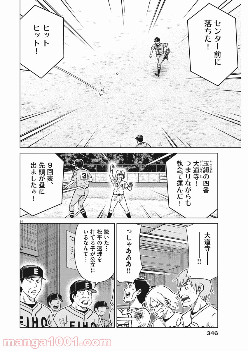 あの月に向かって打て！ - 第50話 - Page 14